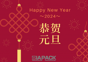 2024 年你好！祝大家新年快樂 ！