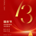 享受我們的國慶假期(10月1日至10月7日)