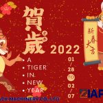 2022 年春節快樂